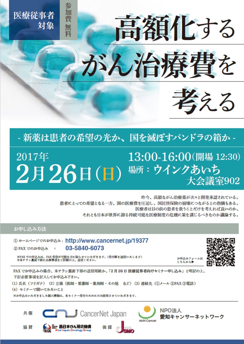 高額化するがん治療費を考える -新薬は患者の希望の光か、国を滅ぼすパンドラの箱か-