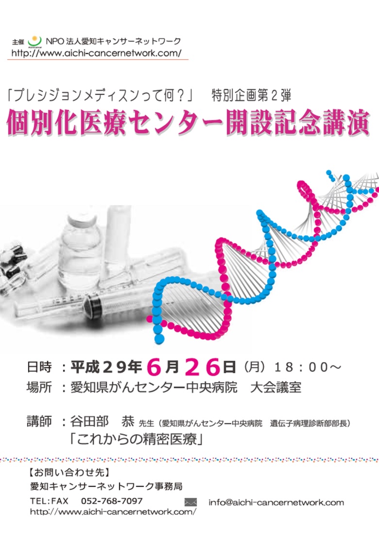 「プレシジョンメディスンって何？」個別化医療センター開設記念講演
