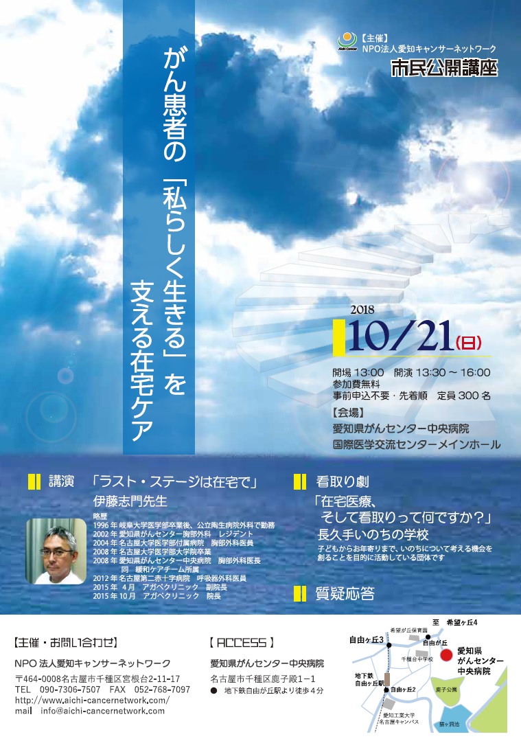 市民公開講座『がん患者の「私らしく生きる」を支える在宅ケア』（2018.10.21開催）