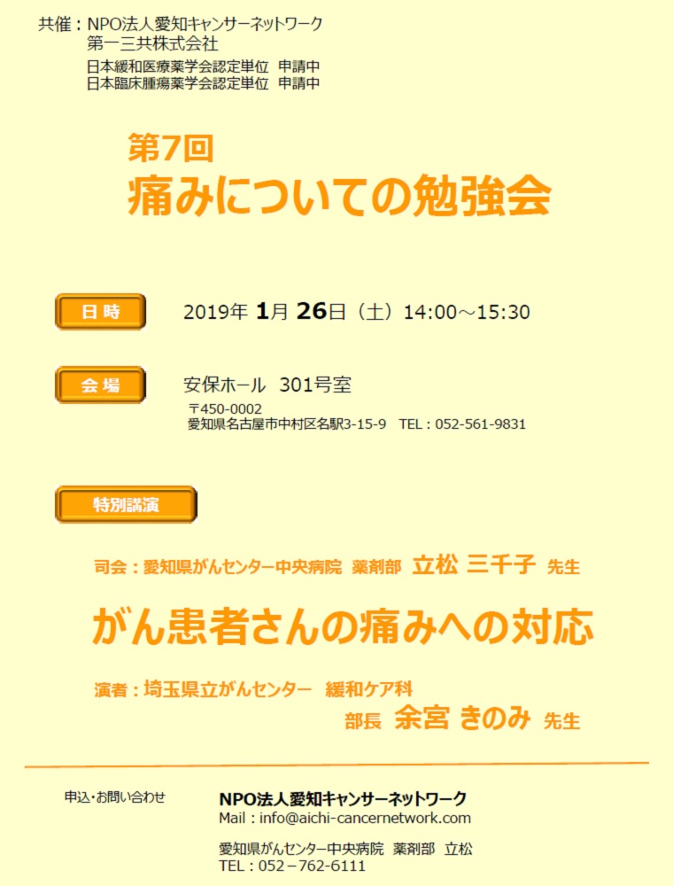 第7回痛みについての勉強会（2019.1.26開催）