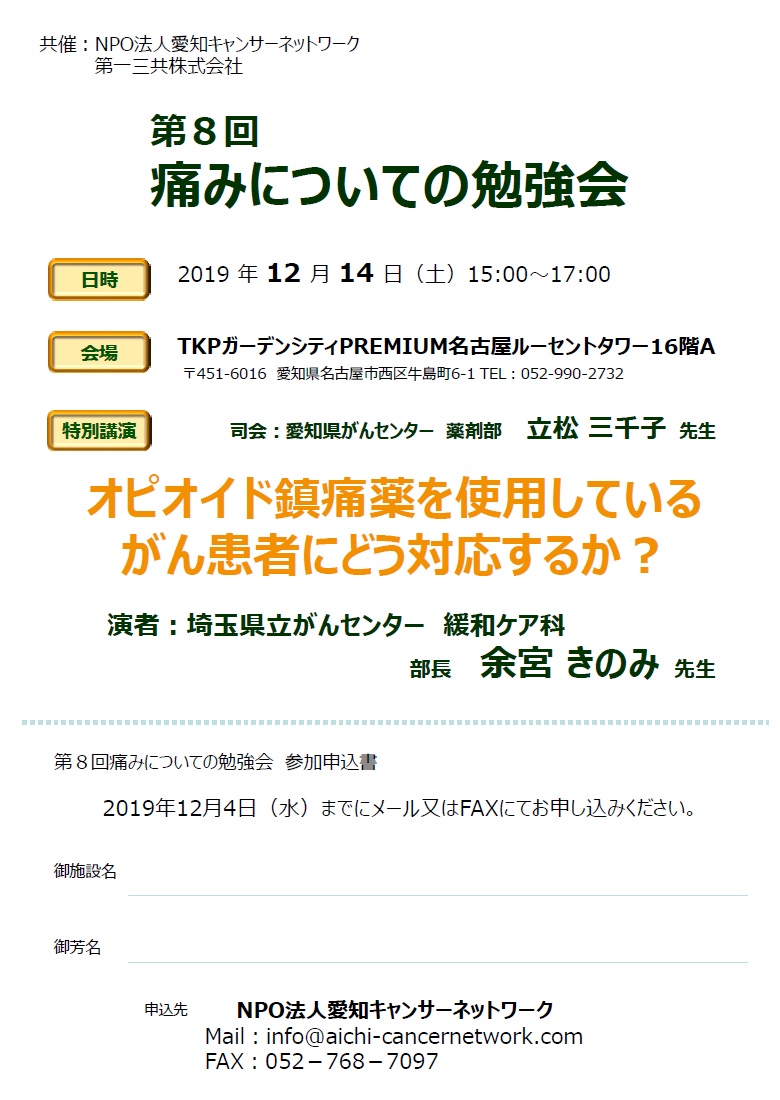 第8回痛みについての勉強会（2019.12.14開催）