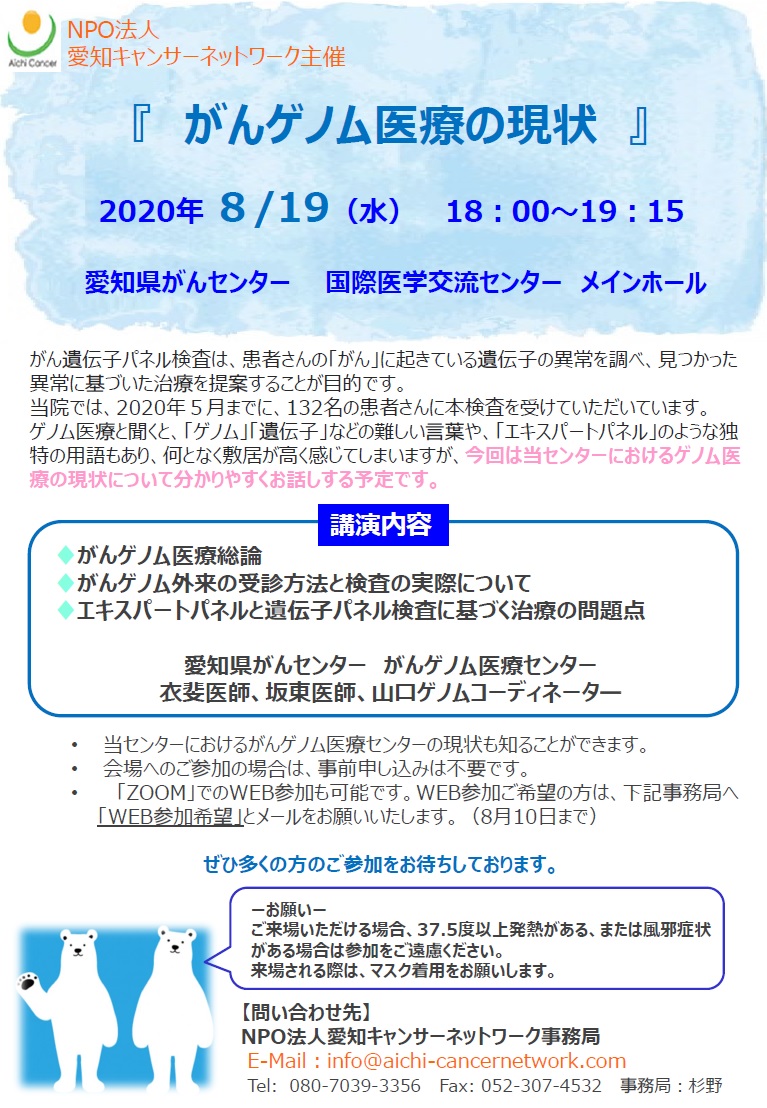 がんゲノム医療の現状（2020.8.19開催）