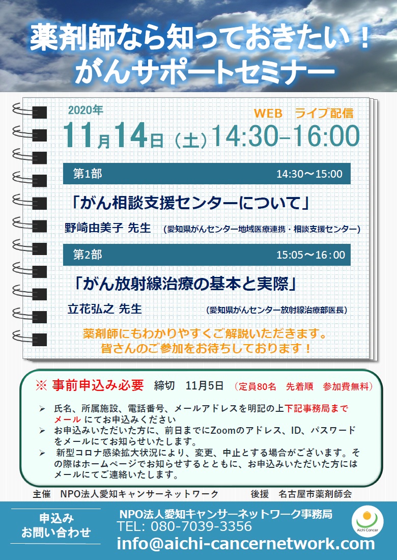 薬剤師なら知っておきたい！がんサポートセミナー（2020.11.14開催）