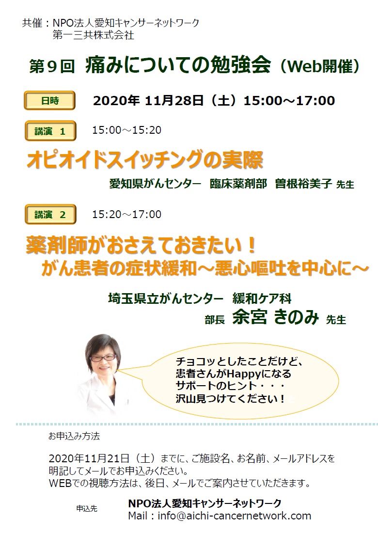 第9回痛みについての勉強会（2020.11.28開催）