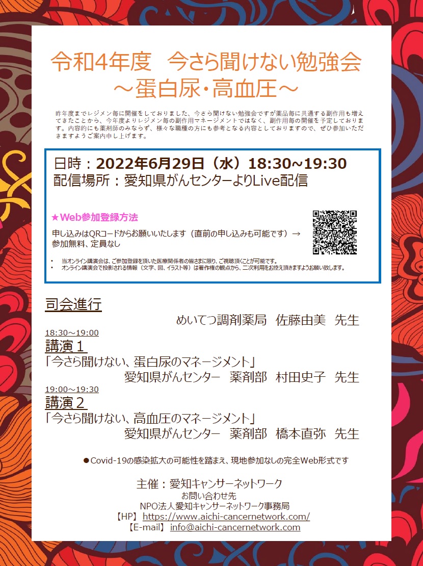 令和4年度 今さら聞けない勉強会 ～蛋白尿・高血圧～（2022.6.29開催）