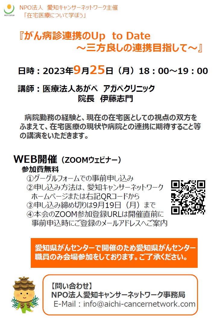 「在宅医療について学ぼう」（2023.9.25開催）