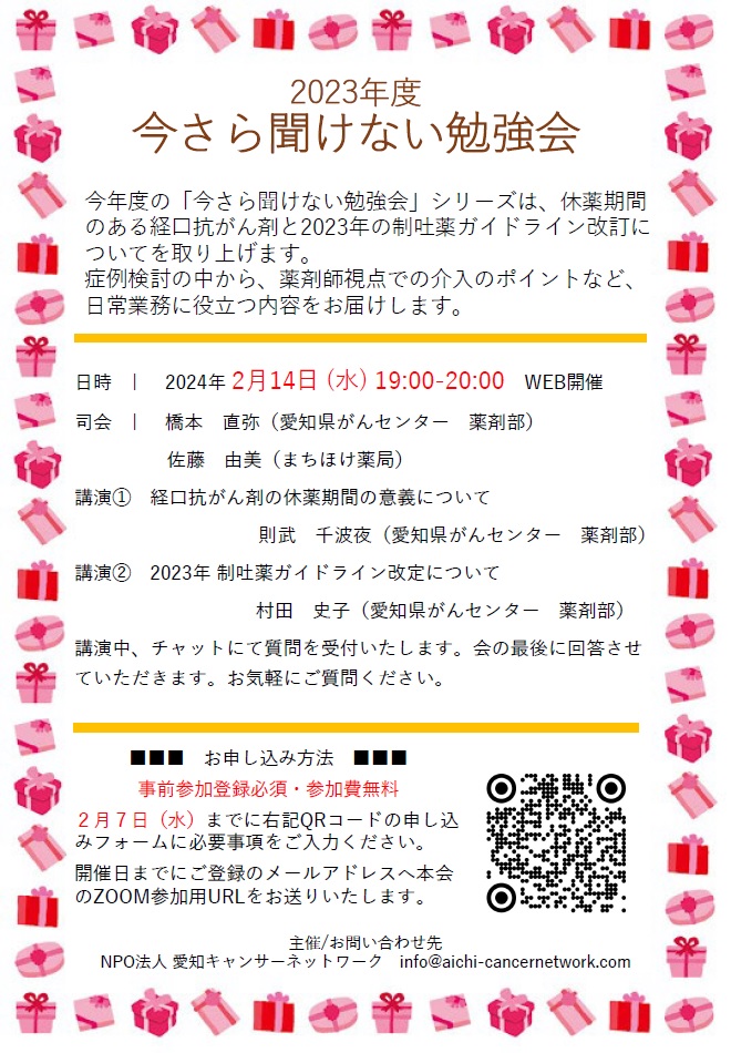 2023年度 今さら聞けない勉強会（2024.2.14開催）