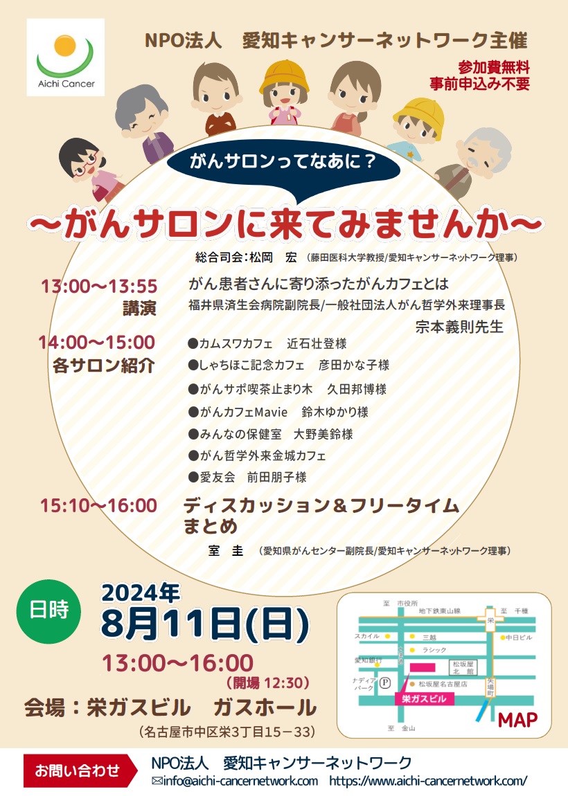がんサロンってなあに？～がんサロンに来てみませんか～