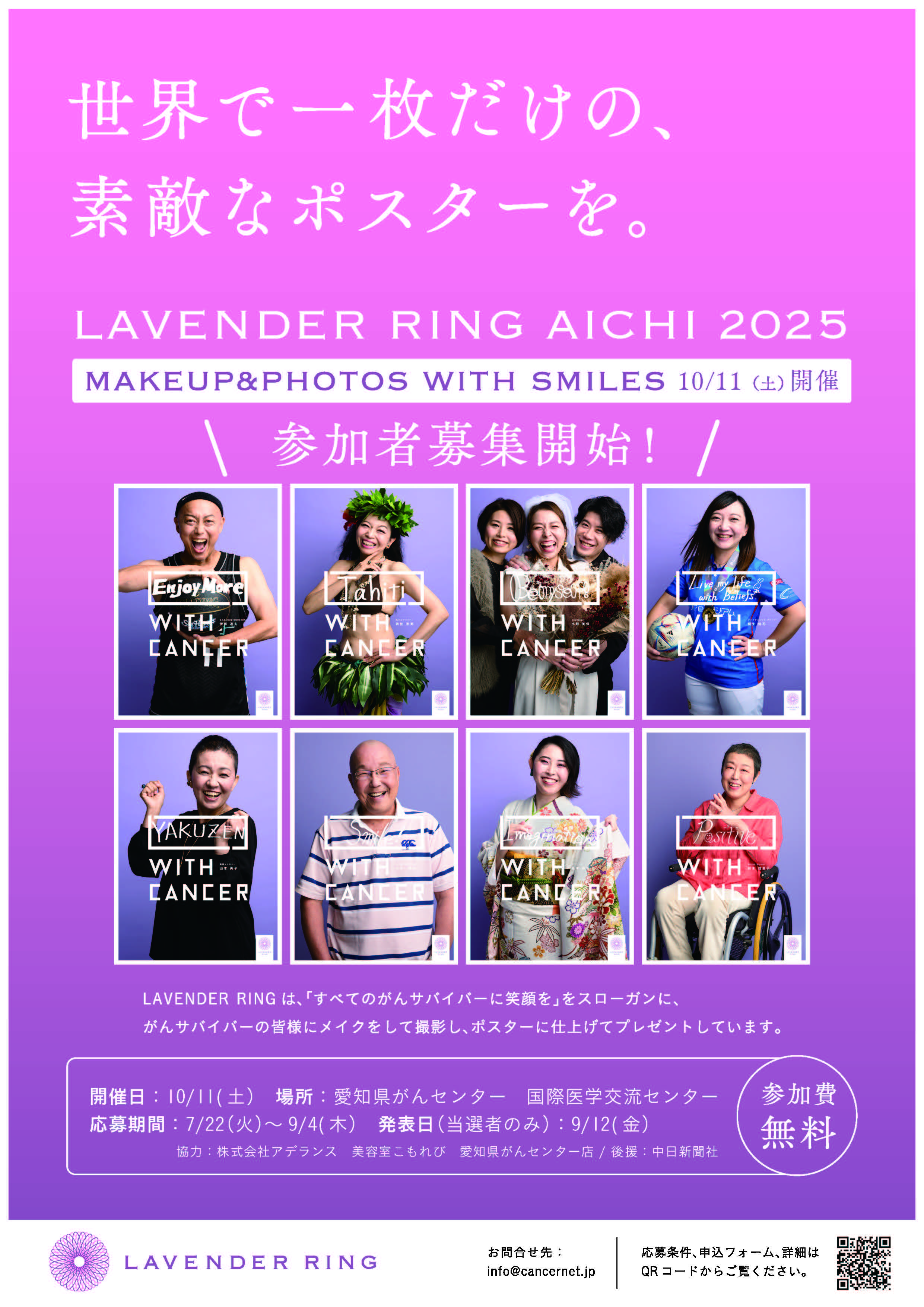 LAVENDER RING AICHI 2025 MAKE UP & PHOTOS with SMILES（2025.10.11開催）